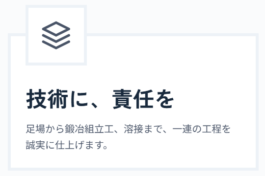 技術に、責任を 